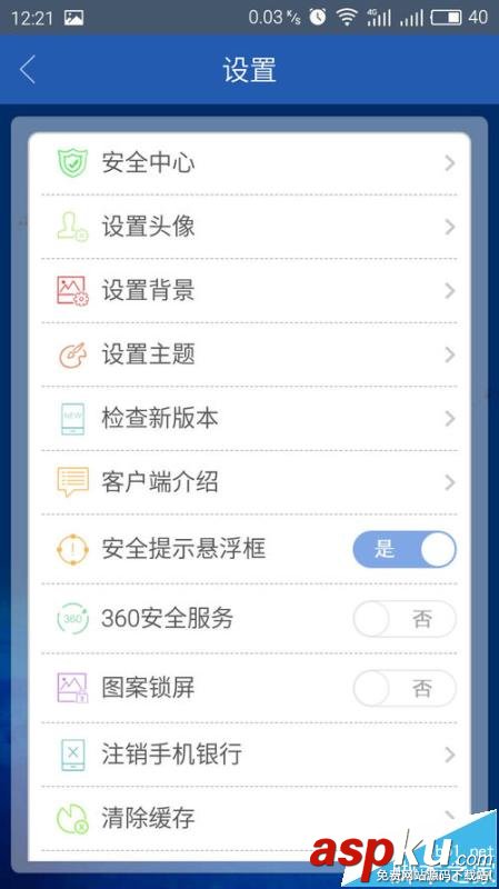 建行app,解除綁定
