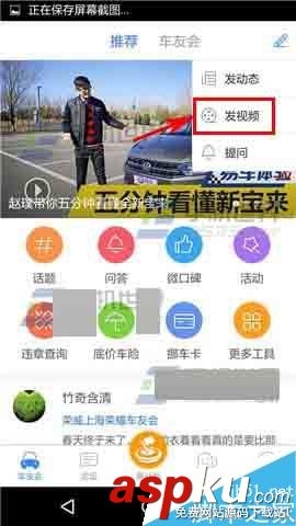 車友之家,發布視頻