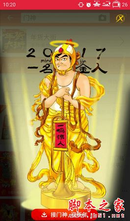 淘寶接門神,淘寶推出接門神活動