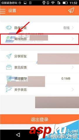 親覓app,親覓,手機定位軟件