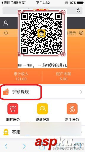 掉錢眼兒,提現
