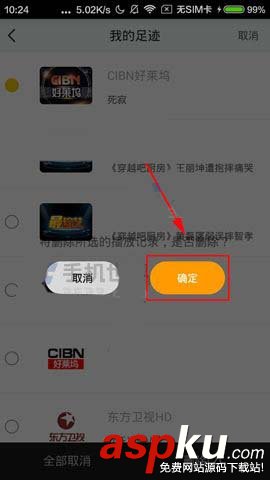 咪咕直播,足跡