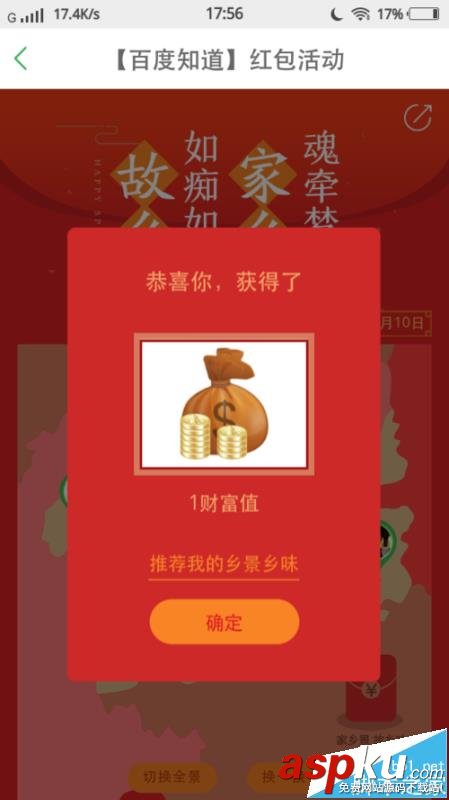百度知道,紅包