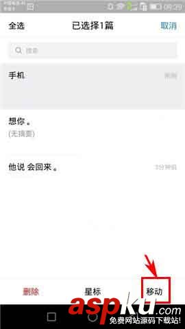 QQ郵箱,記事本