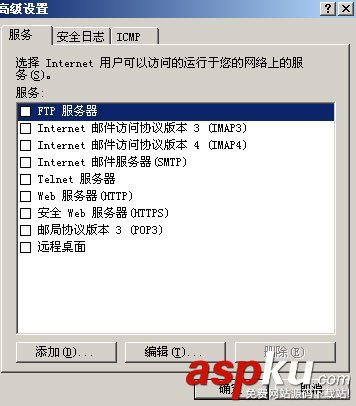 Win2003,防火墻