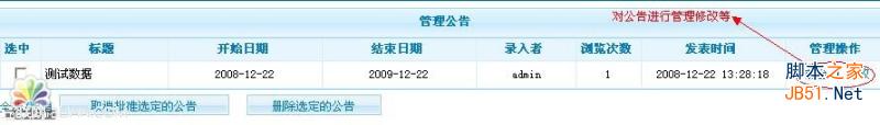 PhpCms網站公告管理教程   三-聯