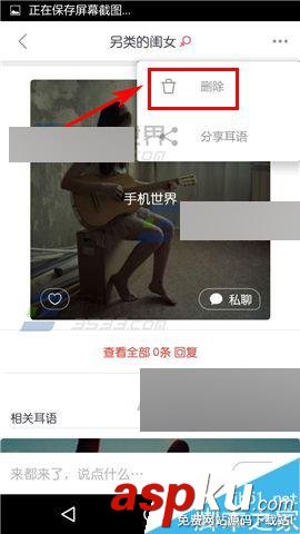耳語,耳語app