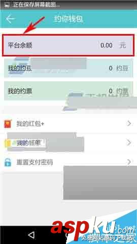約你app,提現