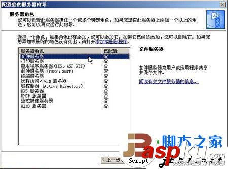 windows2003,文件服務器