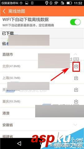 親覓app,親覓,手機定位軟件