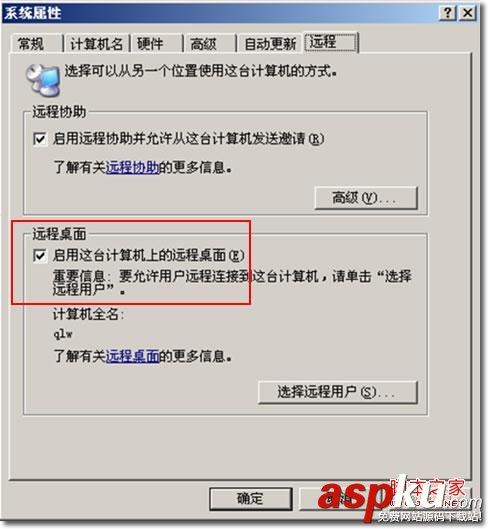 win 2003,遠程桌面