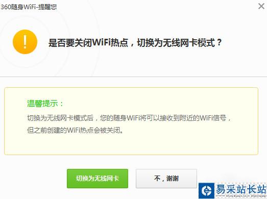 怎么設置360隨身wifi為電腦無線網卡教程