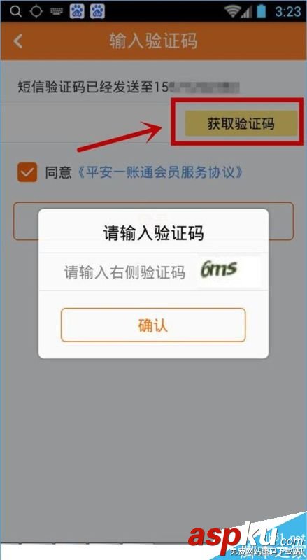 平安一賬通