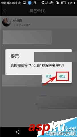 高朋匯,黑名單