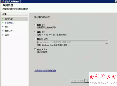 Windows2008防火墻怎么設置端口例外