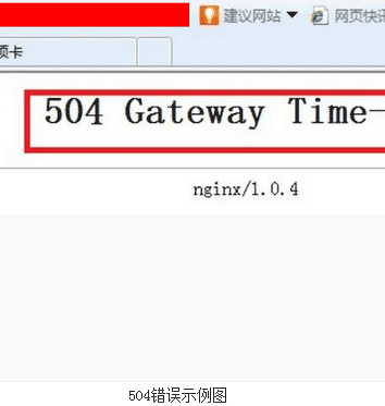 服務器錯誤500 501 502 503 504 505 詳解