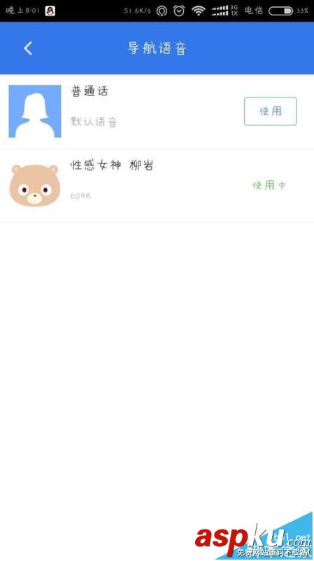 百度地圖,主題,語音