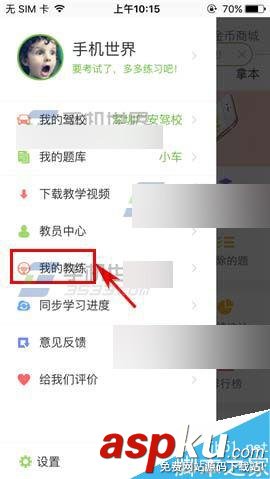 駕校一點通