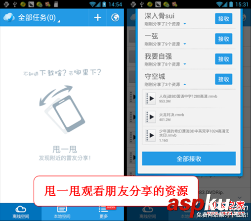 迅雷云播,手機看片神器,離線云播放