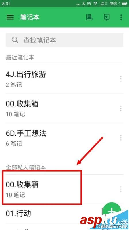 Evernote,印象筆記
