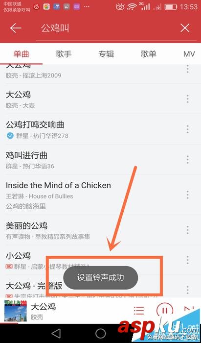 網易云音樂,鈴聲