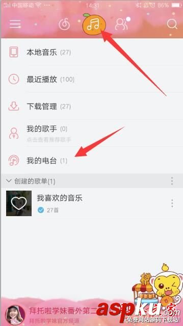 網易音樂電臺在哪,網易云音樂,網易云怎么查看訂閱電臺