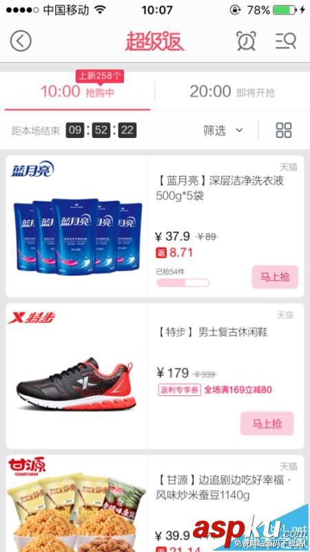 返利網
