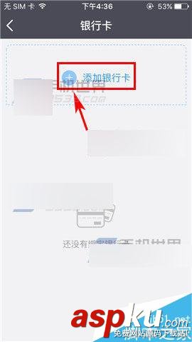 紛享銷客,綁定銀行卡