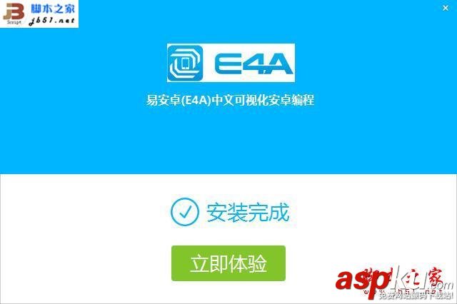 易安卓,E4A,破解補丁,E4A破解版,E4A5.2