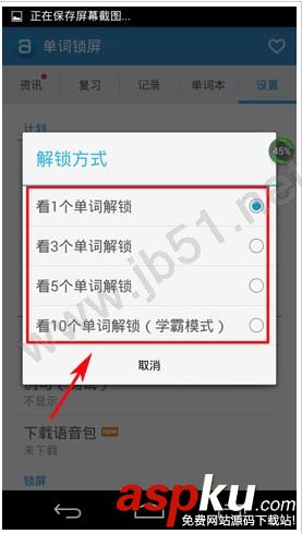單詞鎖屏