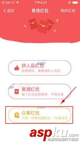 易信,紅包