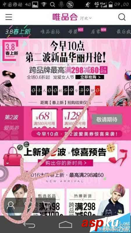 唯品會,錢包,提現