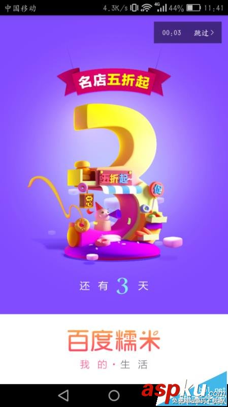 百度糯米,簽到,積分
