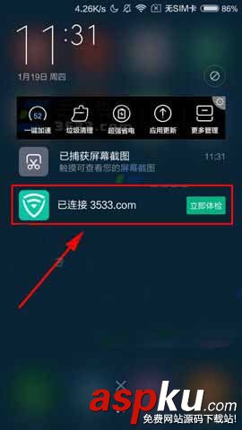 騰訊WiFi管家,通知欄