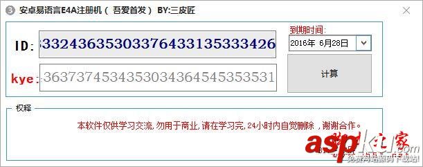 易安卓,E4A,破解補丁,E4A破解版,E4A5.2
