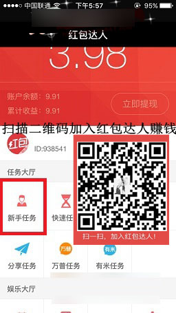 紅包達人,手機號