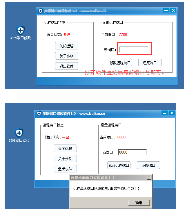 WINDOWS遠程端口號修改工具