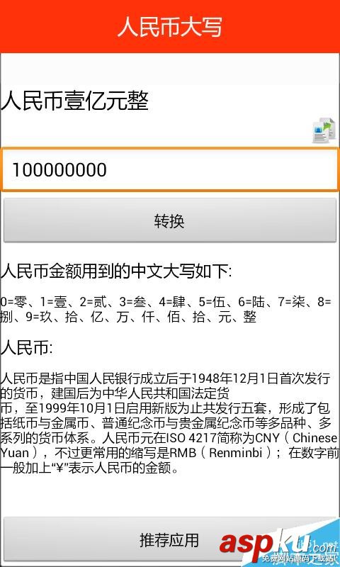 人民幣,人民幣大寫