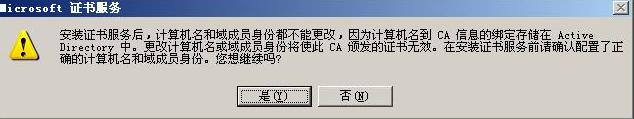 Windows server 2003證書服務器配置