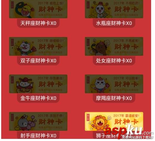 微博,紅包,財神卡,pk