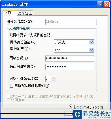 XP SP2筆記本無線局域網架設方法