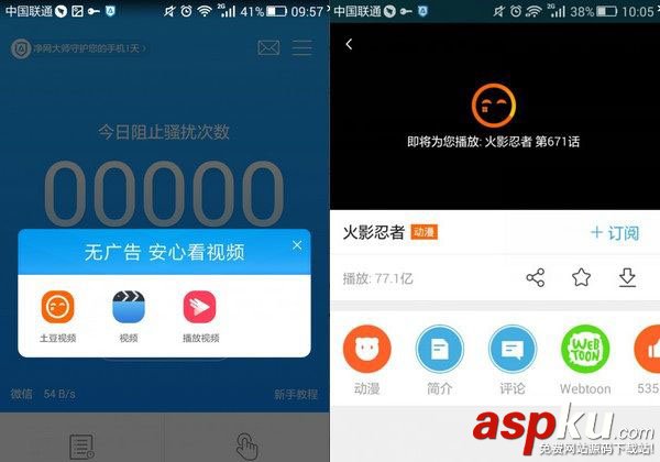 凈網大師,手機廣告