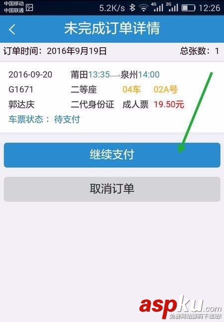 12306,訂單