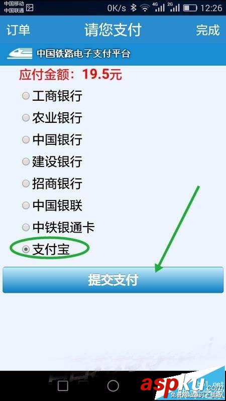 12306,訂單