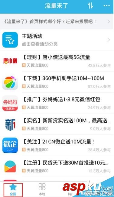 流量來了,特色活動專區,手機,流量,免費,領取