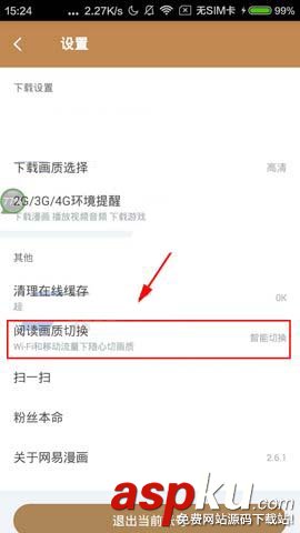 網易漫畫
