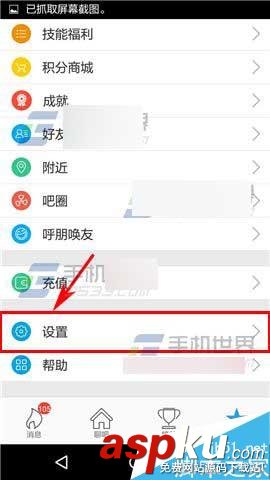 派派app,夜間免打擾