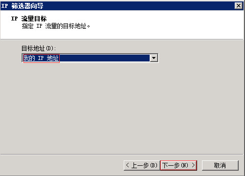 Windows Server 2008 R2通過IP安全策略阻止某個IP 圖7