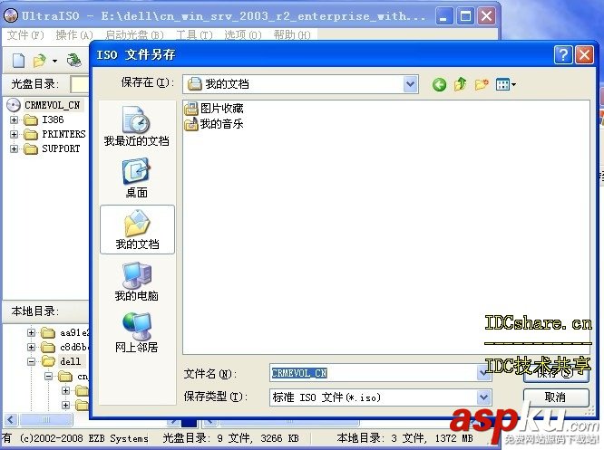 win2003,動安裝盤,硬件驅動,Ultraiso