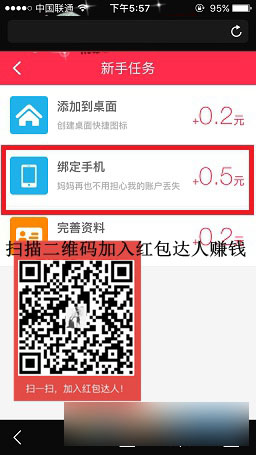 紅包達人,手機號